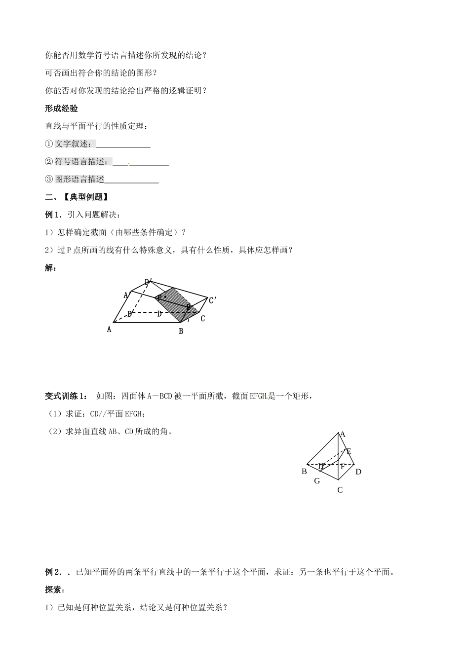 山东省泰安市肥城市第三中学高中数学 2.2.3线面平行的性质定理学案学案 新人教A版必修2_第2页