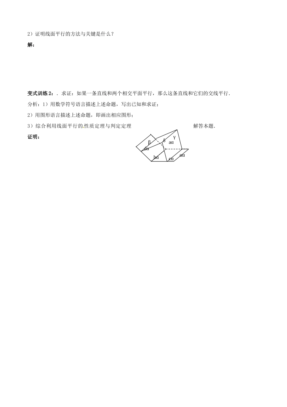 山东省泰安市肥城市第三中学高中数学 2.2.3线面平行的性质定理学案学案 新人教A版必修2_第3页