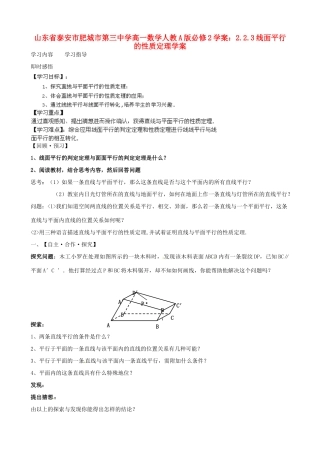 山东省泰安市肥城市第三中学高中数学 2.2.3线面平行的性质定理学案学案 新人教A版必修2