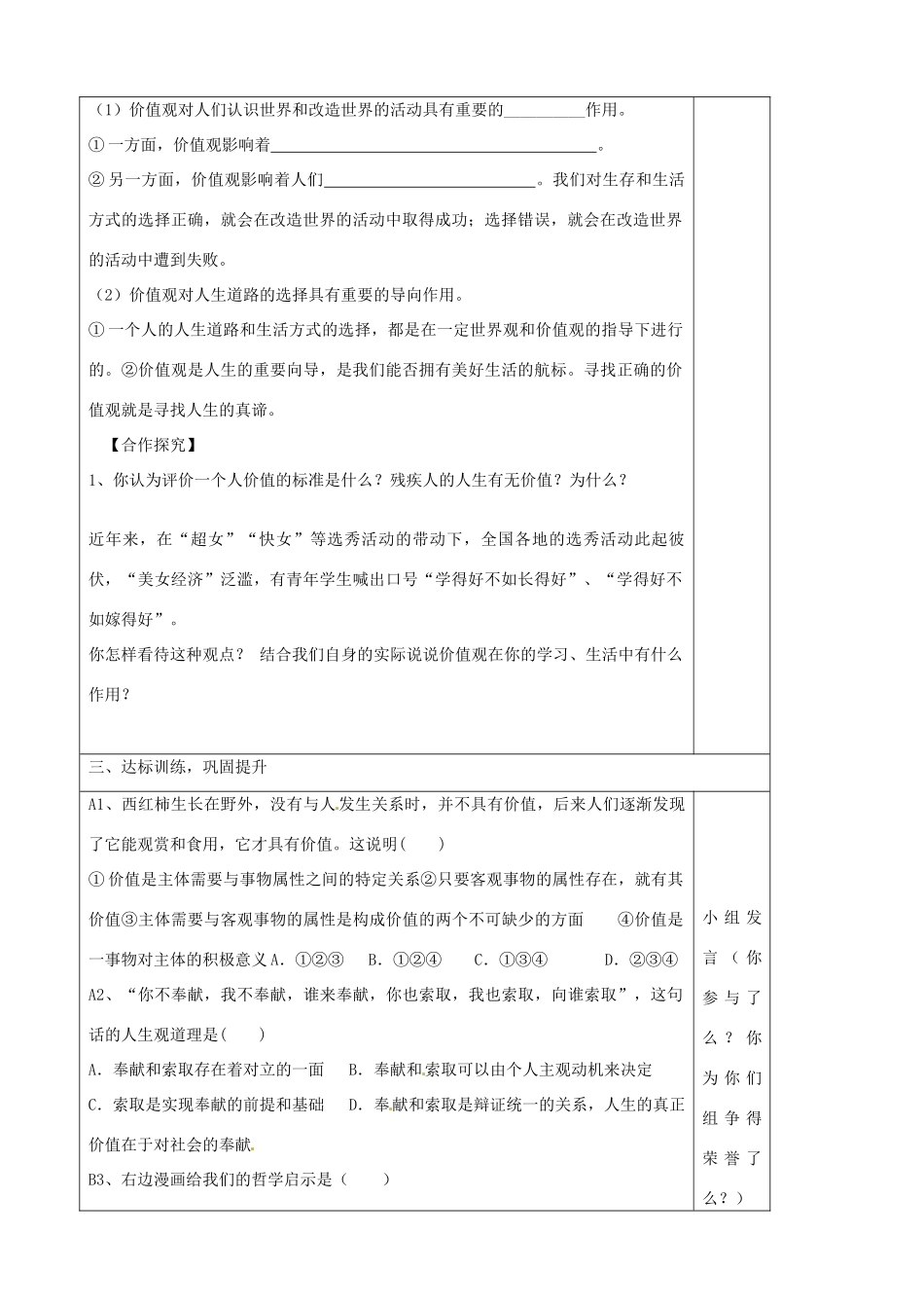 山东省淄博市淄川般阳中学高中政治 12.1价值与价值观学案 新人教版必修4 _第2页
