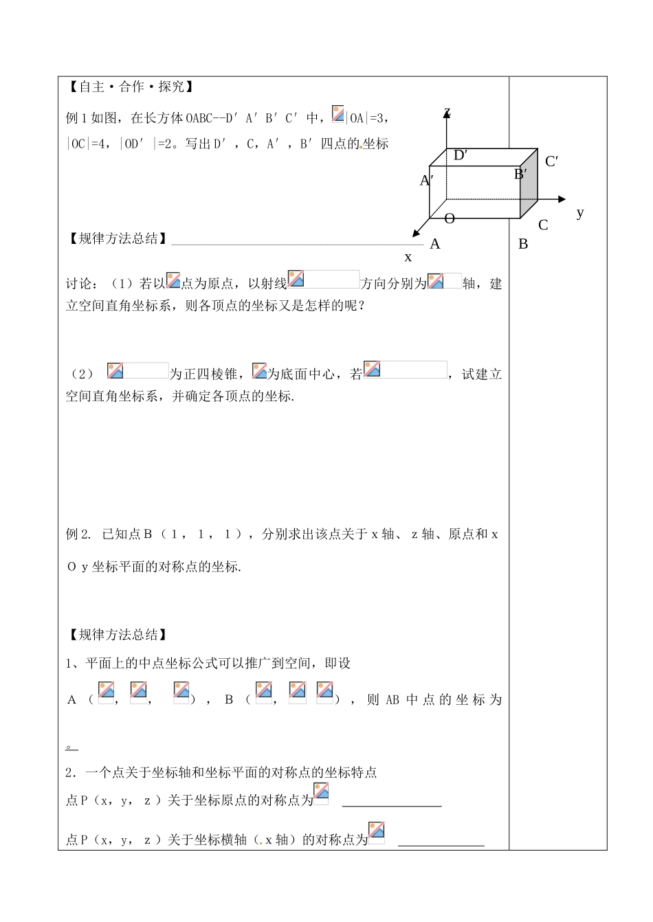 山东省泰安市肥城市第三中学2013-2014学年高一数学 空间直角坐标系复习学案_第3页