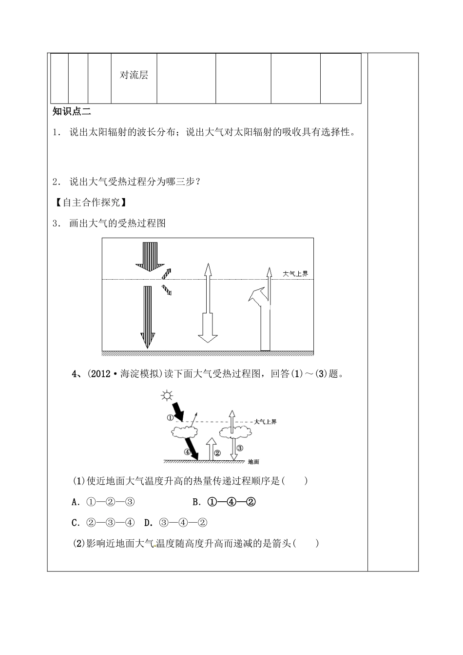 山东省泰安市肥城市第三中学高二地理 世界地理 天气气候复习导学案_第2页
