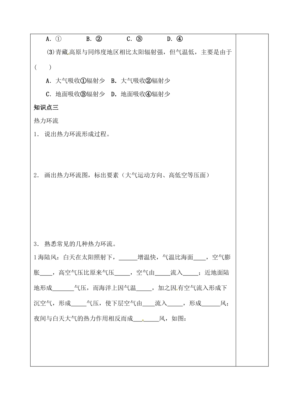 山东省泰安市肥城市第三中学高二地理 世界地理 天气气候复习导学案_第3页