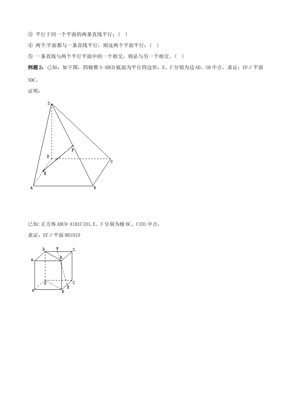 山东省泰安市肥城市第三中学高中数学 2.2.4面面平行的性质学案学案 新人教A版必修2_第3页