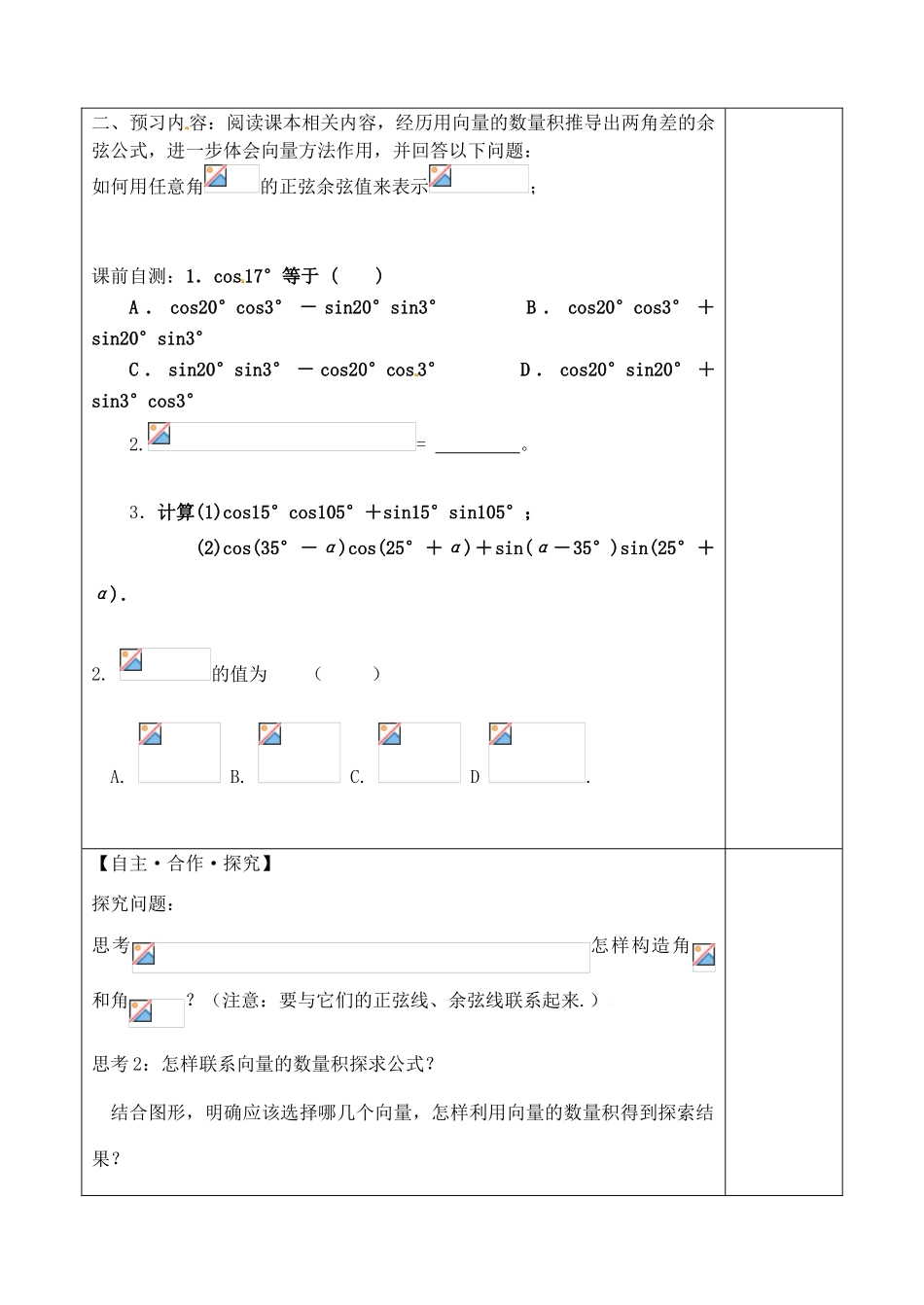 山东省泰安市肥城市第三中学2013-2014学年高一数学 两角差的余弦公式复习学案_第2页