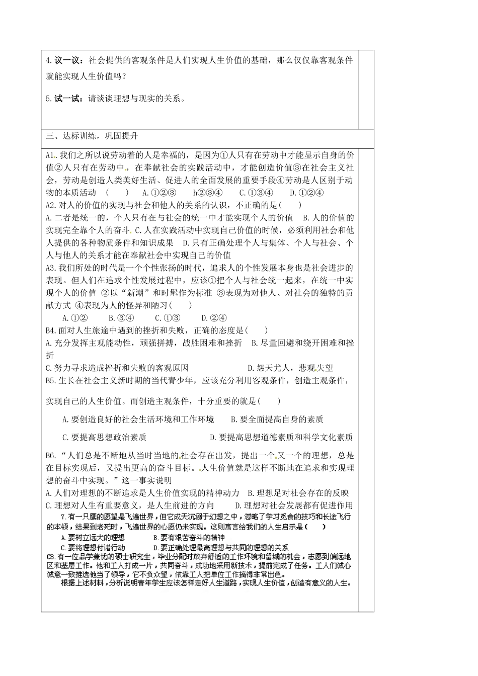 山东省淄博市淄川般阳中学高中政治 12.3价值的创造与实现学案 新人教版必修4 _第2页