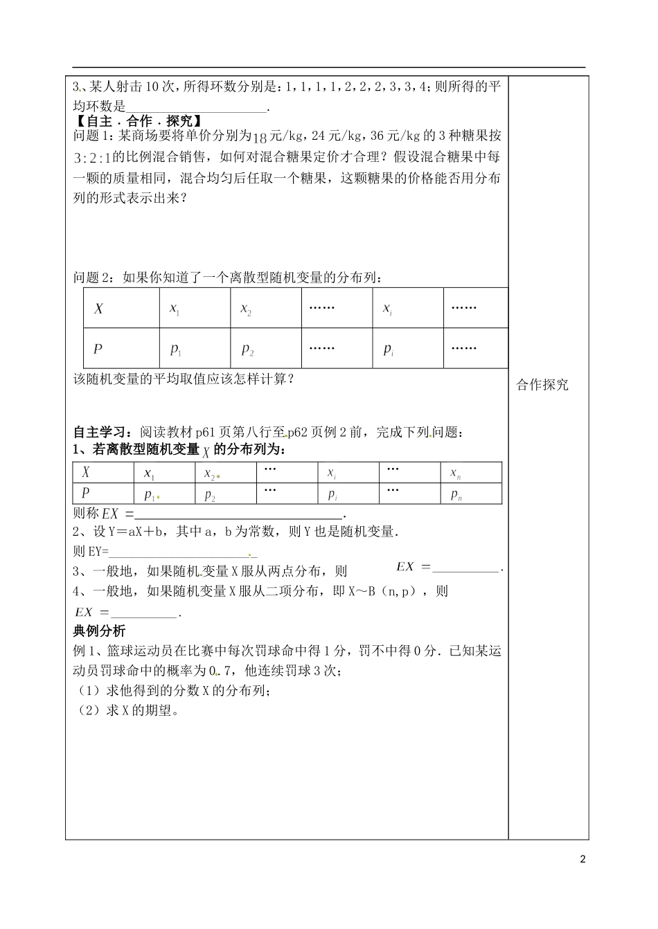 山东省泰安市肥城市第三中学高中数学 2.3.1 离散型随机变量的均值学案 新人教A版选修2-3_第2页