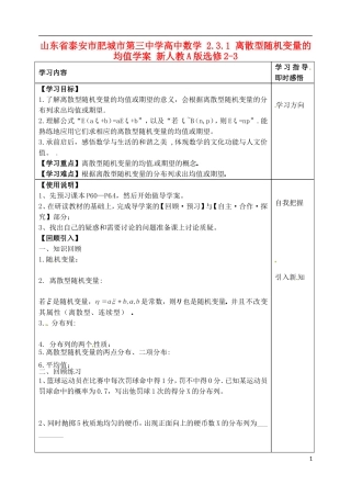 山东省泰安市肥城市第三中学高中数学 2.3.1 离散型随机变量的均值学案 新人教A版选修2-3