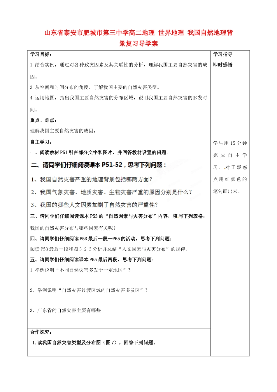 山东省泰安市肥城市第三中学高二地理 世界地理 我国自然地理背景复习导学案_第1页
