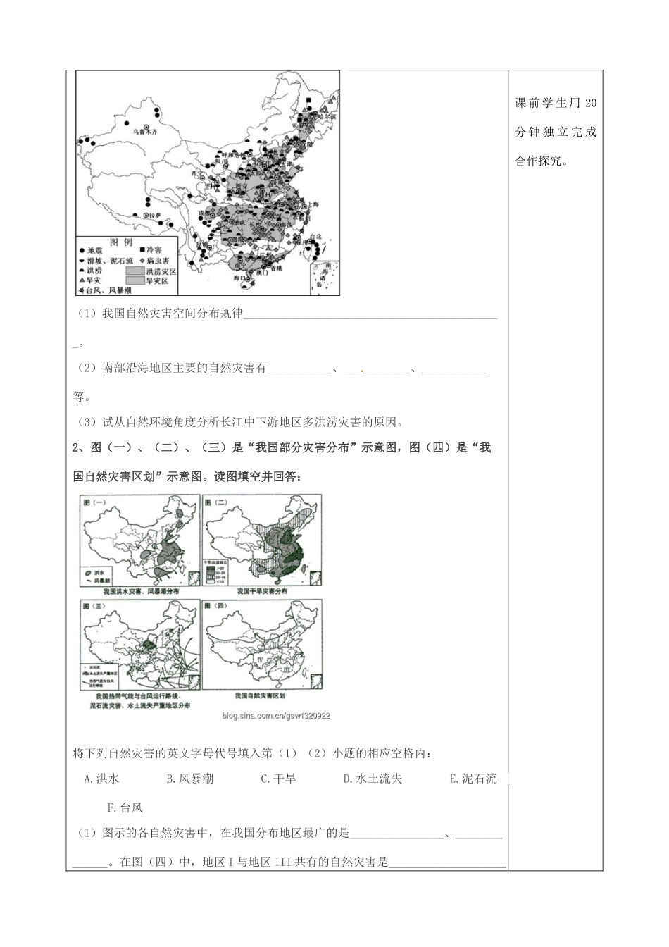 山东省泰安市肥城市第三中学高二地理 世界地理 我国自然地理背景复习导学案_第2页