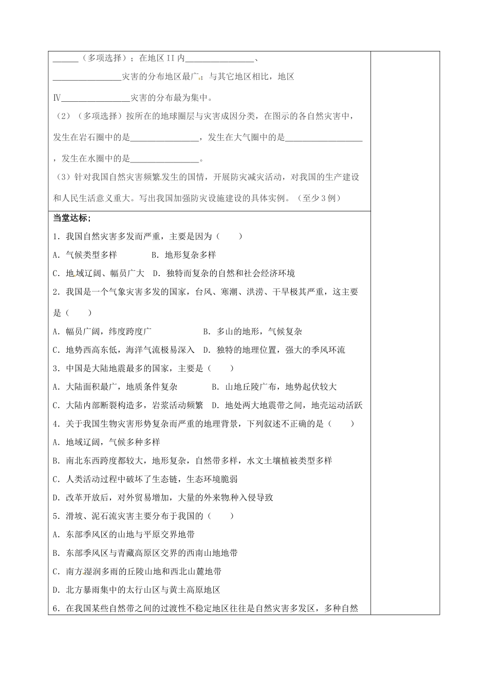 山东省泰安市肥城市第三中学高二地理 世界地理 我国自然地理背景复习导学案_第3页