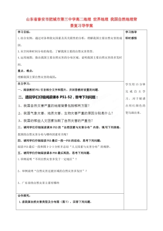 山东省泰安市肥城市第三中学高二地理 世界地理 我国自然地理背景复习导学案