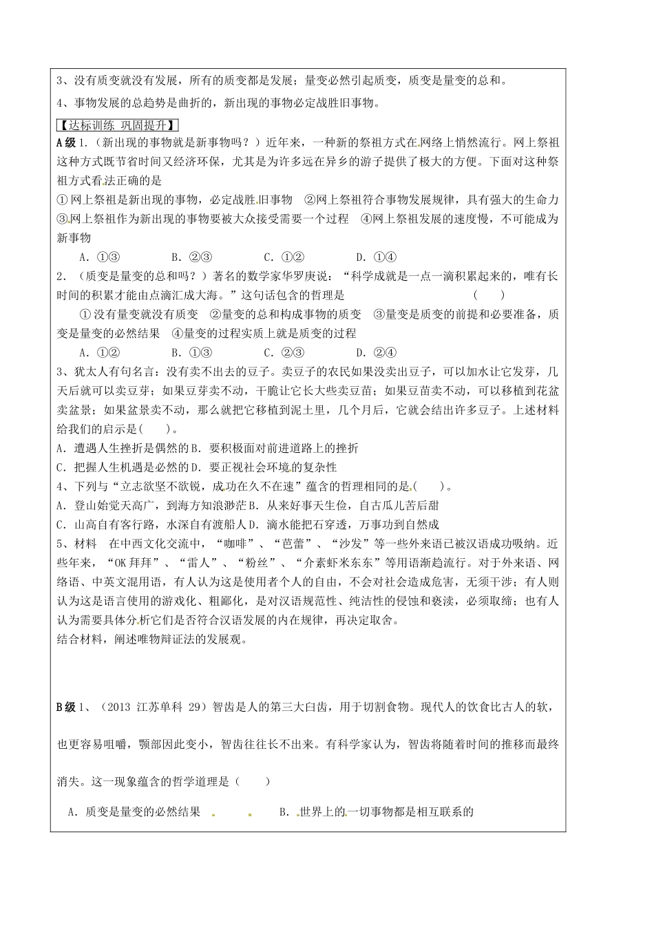 山东省淄博市淄川般阳中学高中政治 第8课 唯物辩证法的发展观1学案 新人教版必修4 _第2页