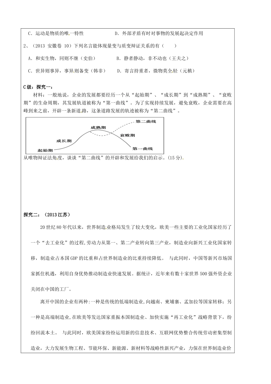 山东省淄博市淄川般阳中学高中政治 第8课 唯物辩证法的发展观1学案 新人教版必修4 _第3页