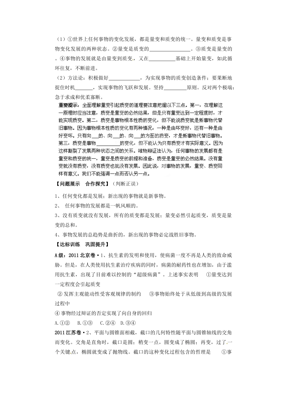 山东省淄博市淄川般阳中学高中政治 第8课 唯物辩证法的发展观2学案 新人教版必修4 _第2页