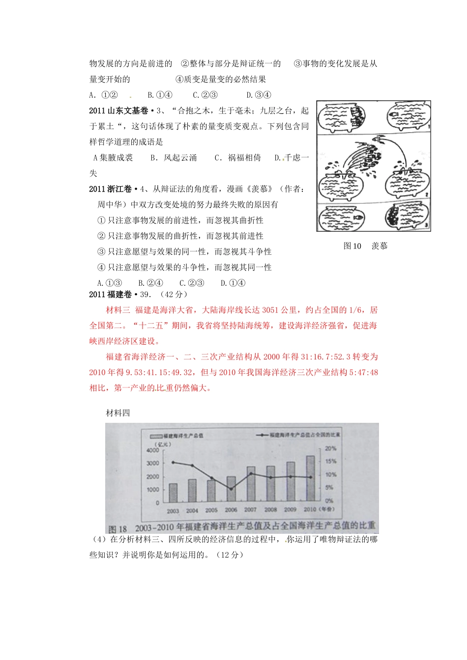 山东省淄博市淄川般阳中学高中政治 第8课 唯物辩证法的发展观2学案 新人教版必修4 _第3页
