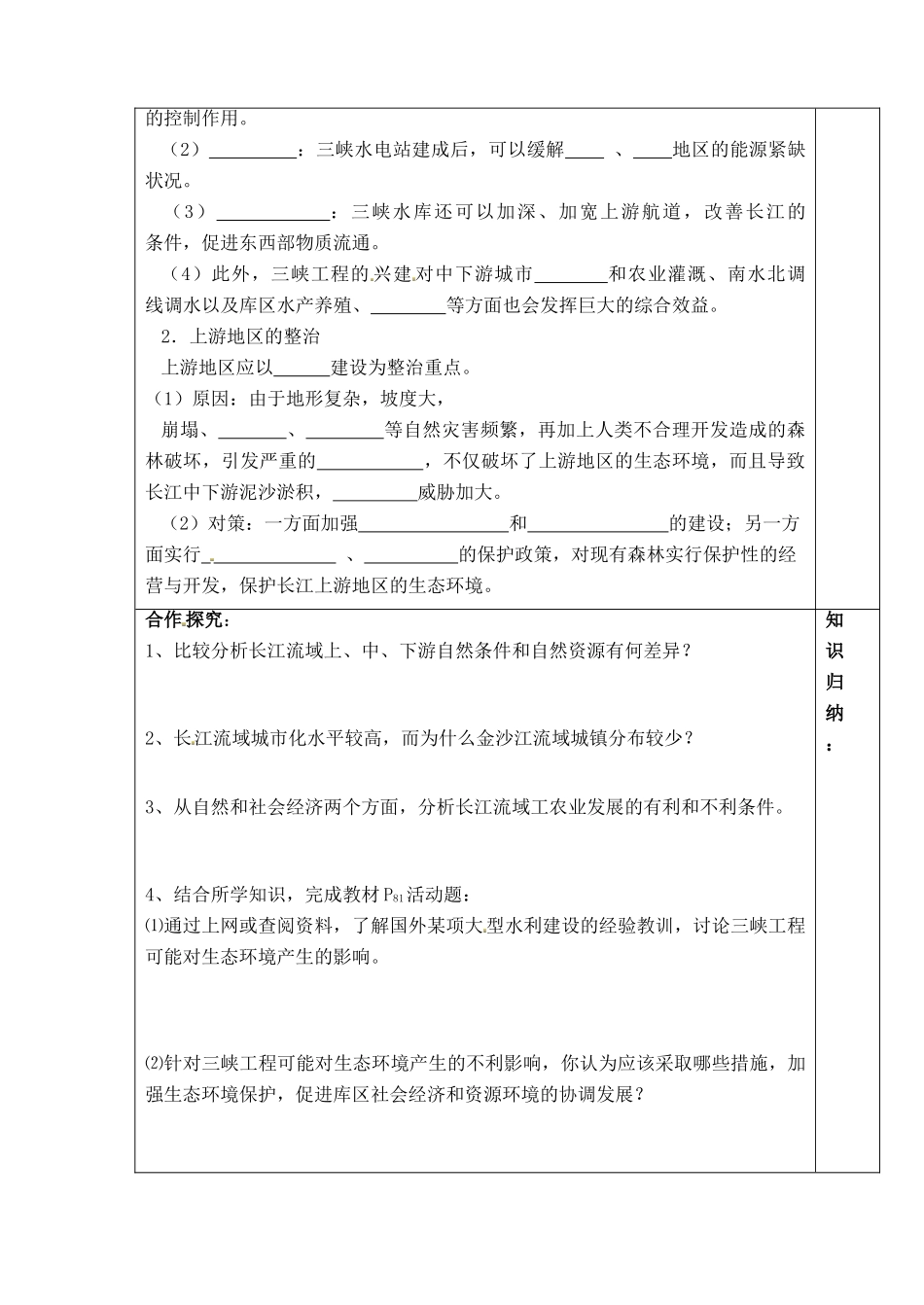 山东省泰安市肥城市第三中学高二地理 世界地理 长江流域复习导学案_第2页