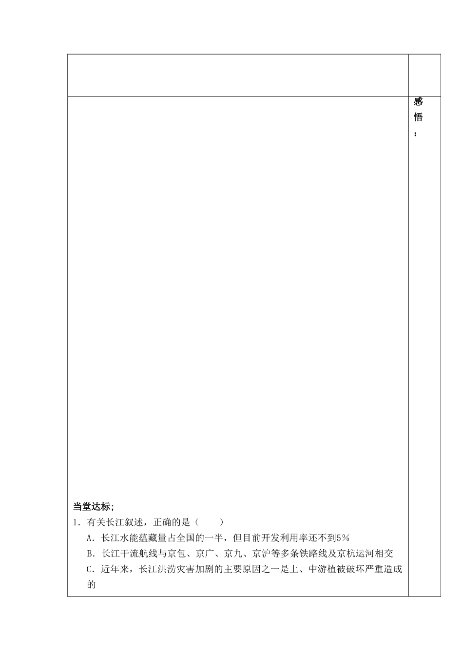 山东省泰安市肥城市第三中学高二地理 世界地理 长江流域复习导学案_第3页