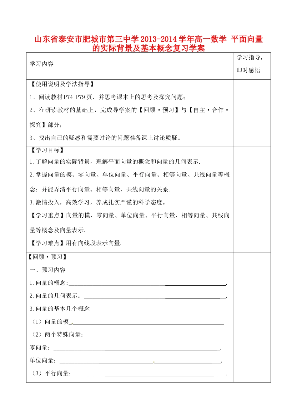 山东省泰安市肥城市第三中学2013-2014学年高一数学 平面向量的实际背景及基本概念复习学案_第1页