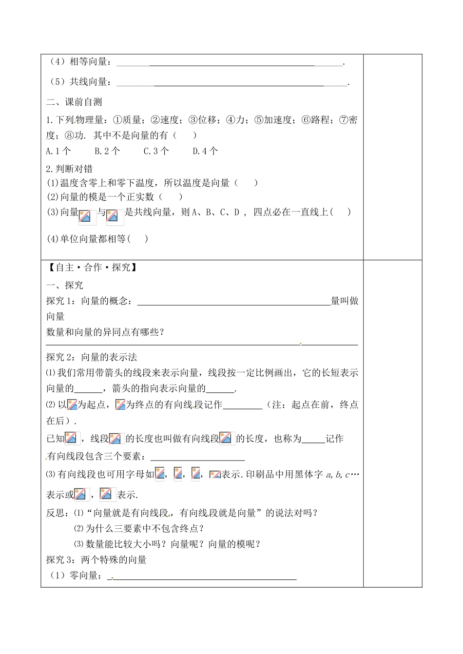 山东省泰安市肥城市第三中学2013-2014学年高一数学 平面向量的实际背景及基本概念复习学案_第2页