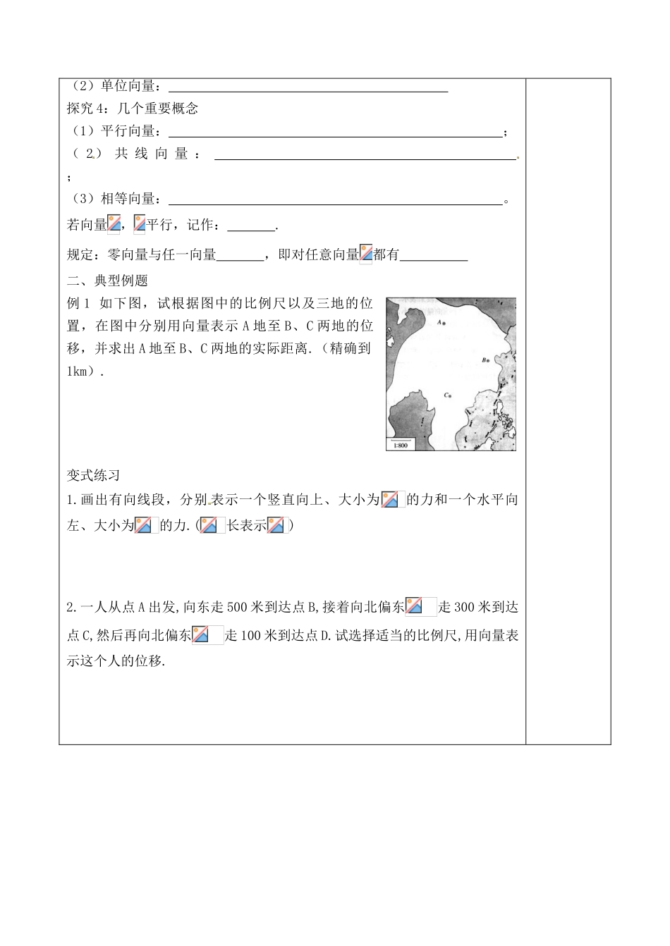 山东省泰安市肥城市第三中学2013-2014学年高一数学 平面向量的实际背景及基本概念复习学案_第3页