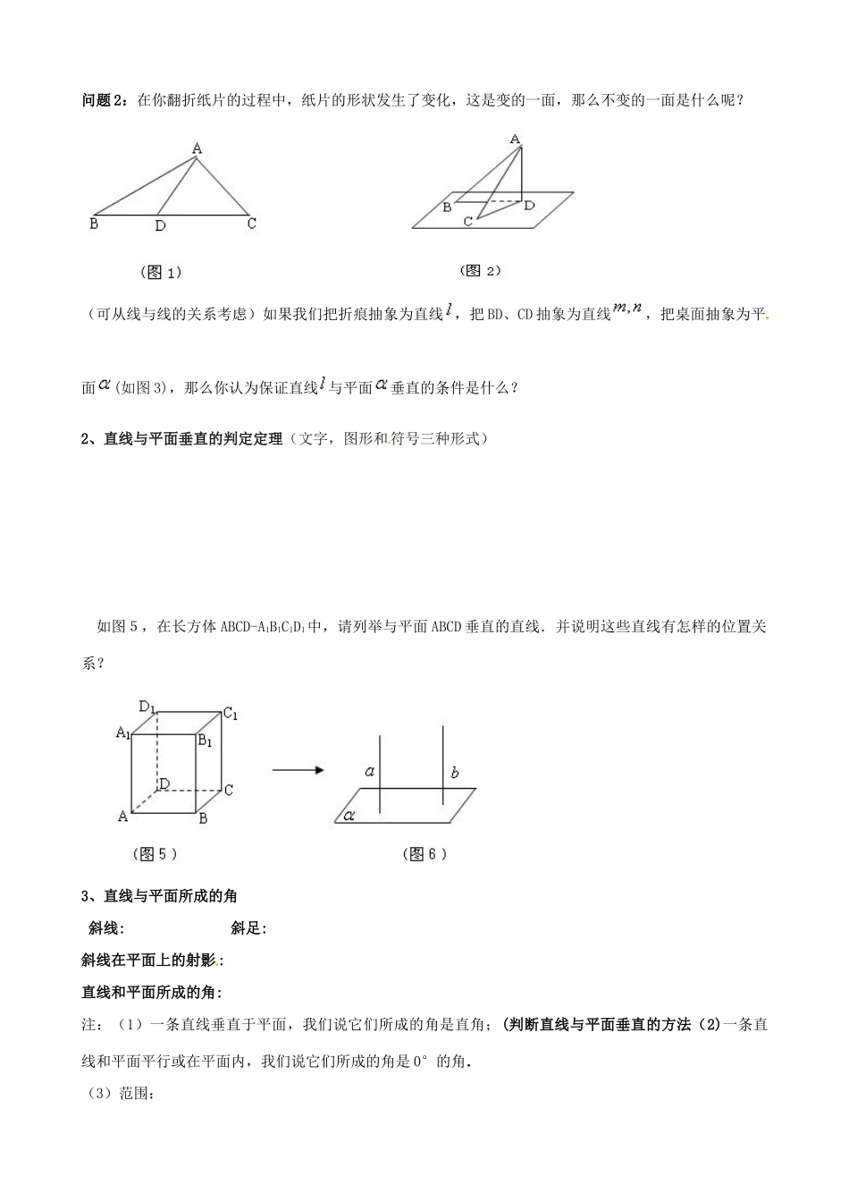 山东省泰安市肥城市第三中学高中数学 2.3.1直线与平面垂直学案学案 新人教A版必修2_第2页