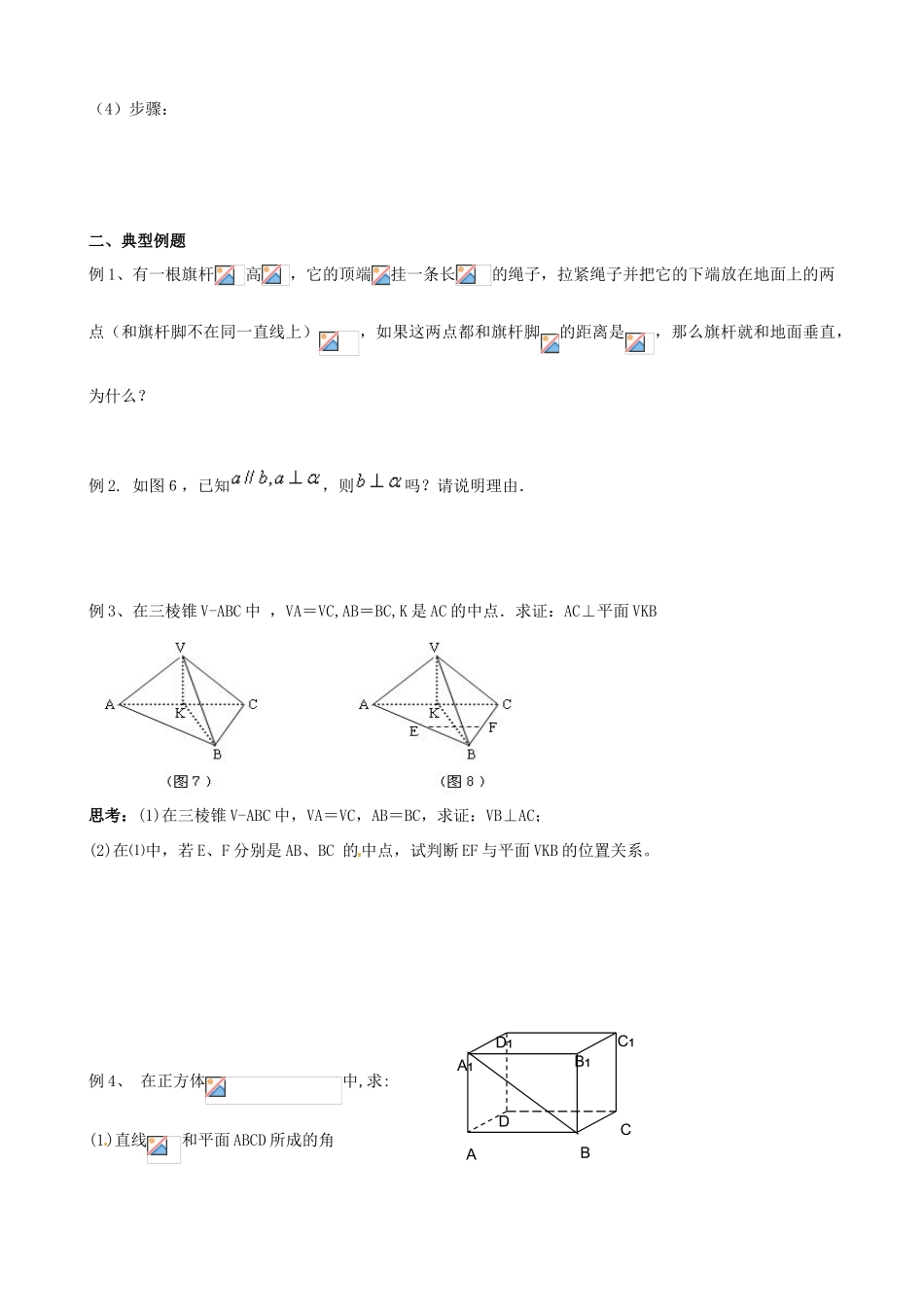 山东省泰安市肥城市第三中学高中数学 2.3.1直线与平面垂直学案学案 新人教A版必修2_第3页