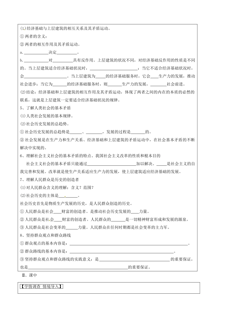 山东省淄博市淄川般阳中学高中政治 第11课 寻觅社会的真谛学案 新人教版必修4 _第2页