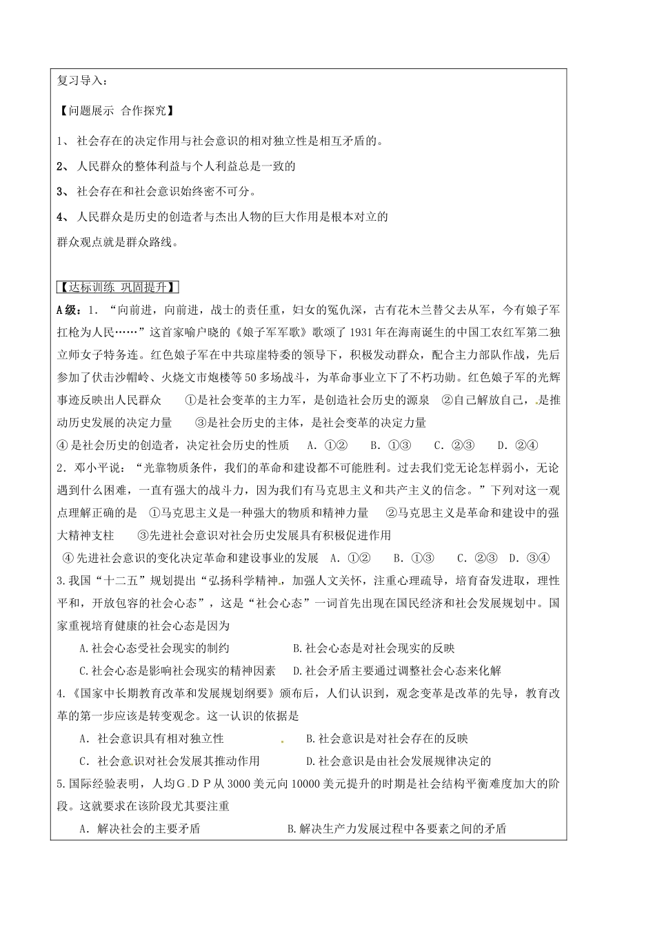 山东省淄博市淄川般阳中学高中政治 第11课 寻觅社会的真谛学案 新人教版必修4 _第3页