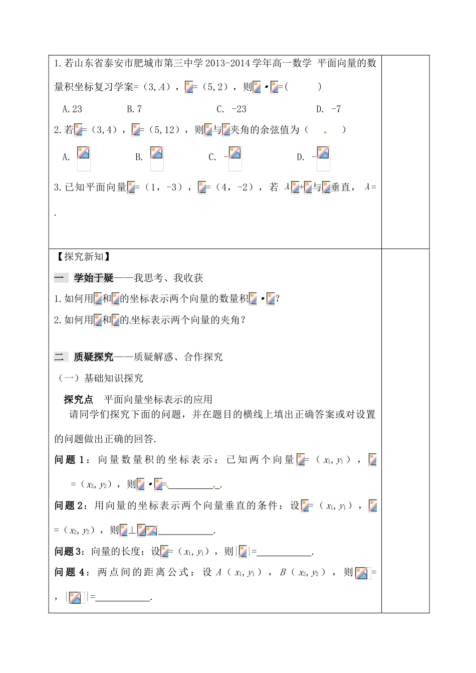 山东省泰安市肥城市第三中学2013-2014学年高一数学 平面向量的数量积坐标复习学案_第2页