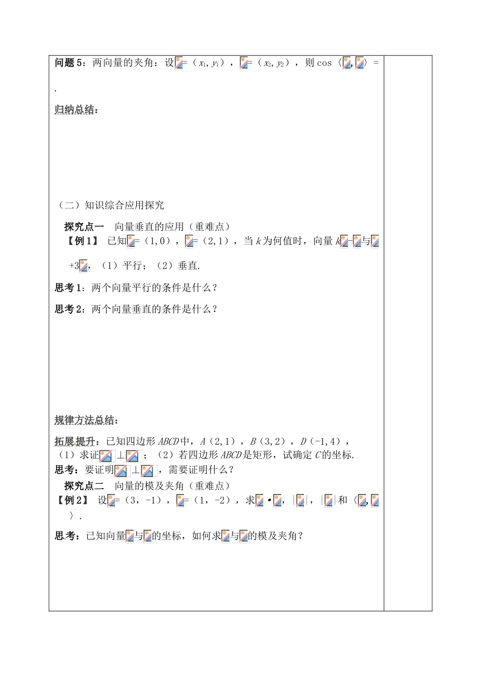 山东省泰安市肥城市第三中学2013-2014学年高一数学 平面向量的数量积坐标复习学案_第3页