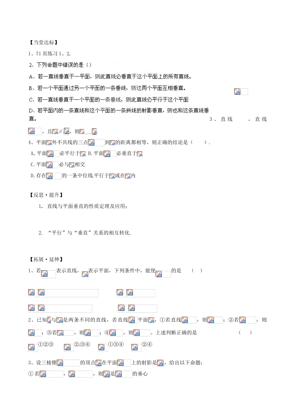 山东省泰安市肥城市第三中学高中数学 2.3.3直线与平面垂直的性质学案学案 新人教A版必修2_第3页