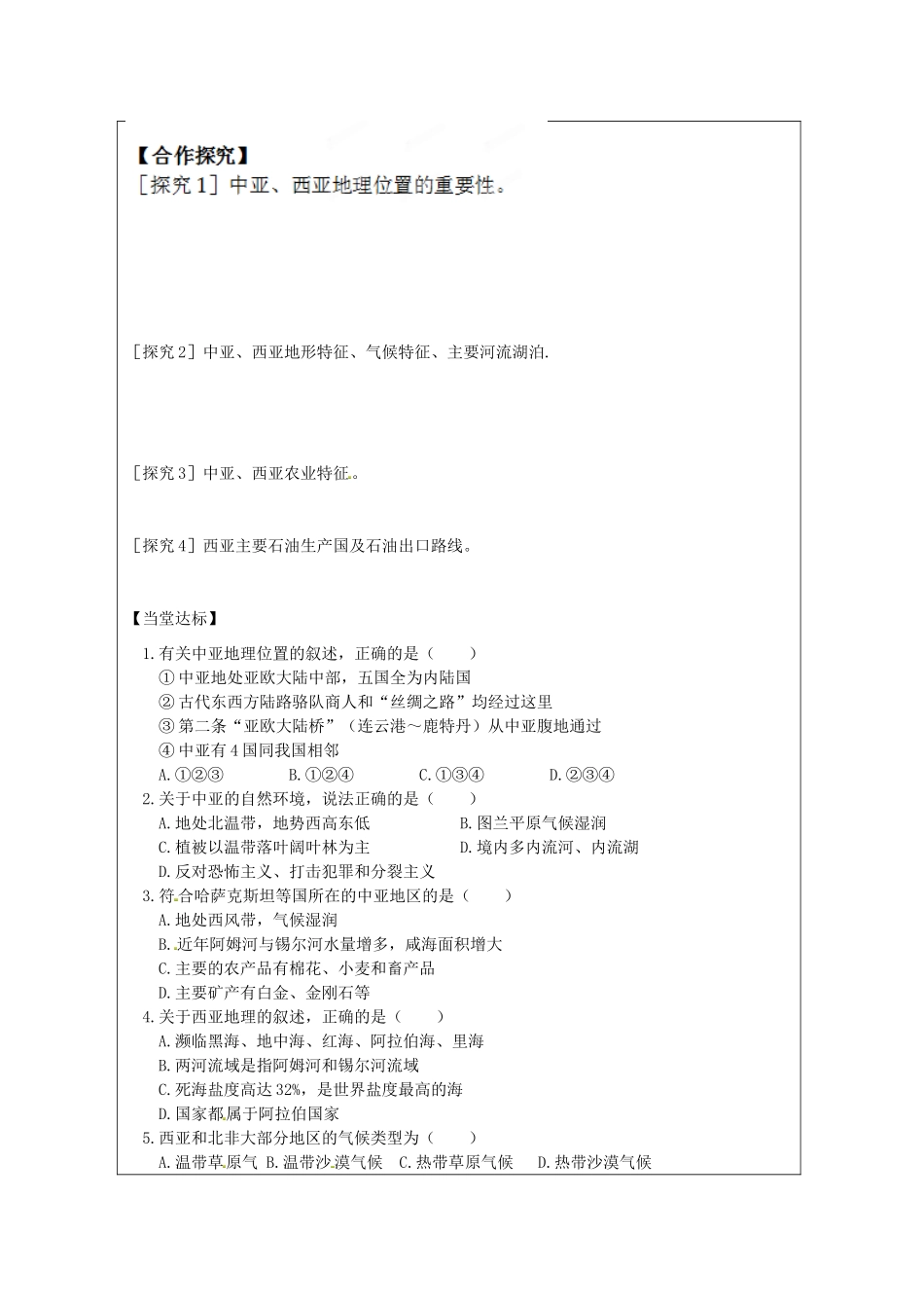 山东省泰安市肥城市第三中学高二地理 世界地理 中亚西亚复习导学案_第2页
