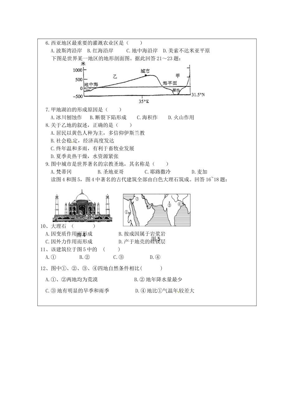 山东省泰安市肥城市第三中学高二地理 世界地理 中亚西亚复习导学案_第3页