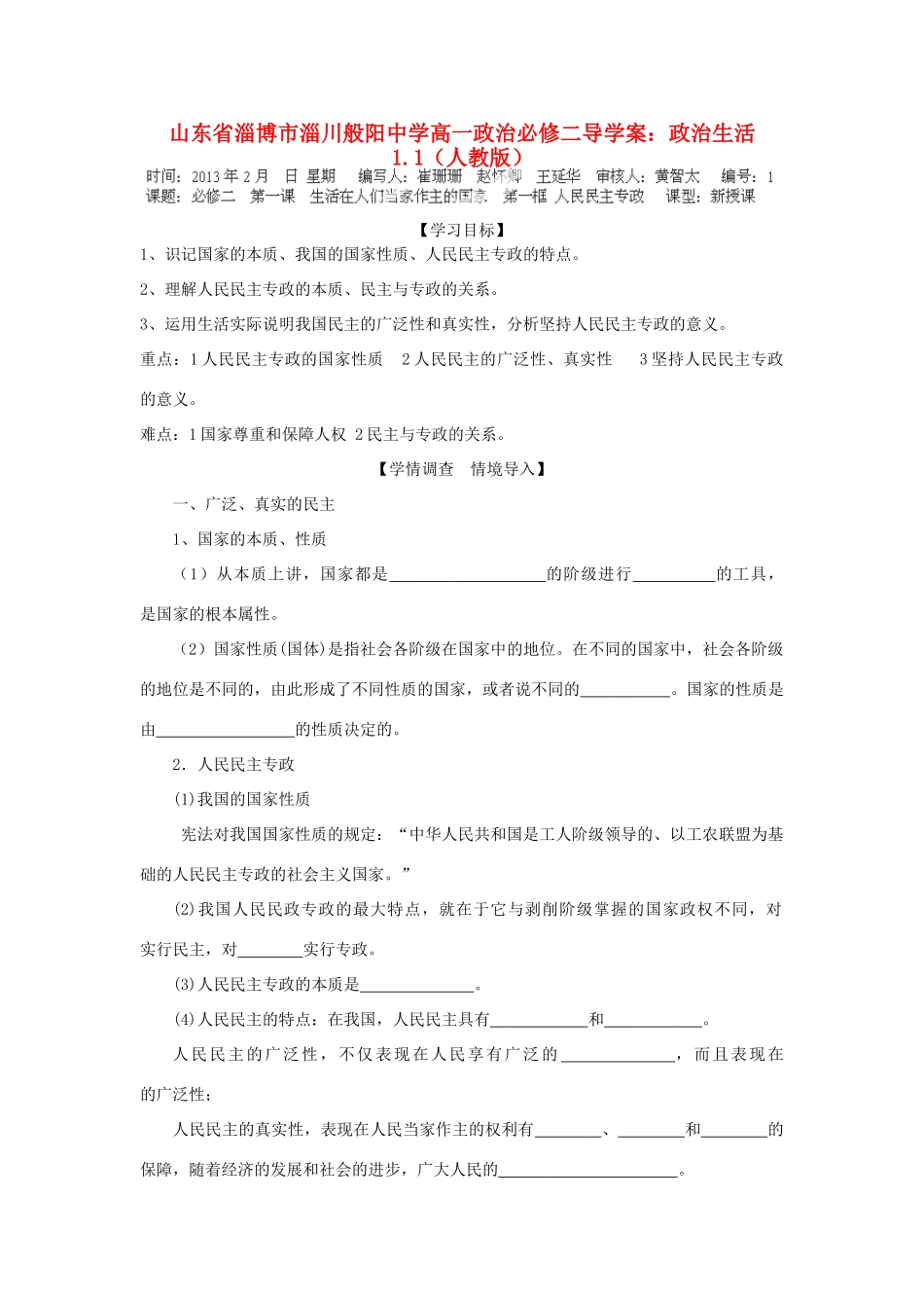 山东省淄博市淄川般阳中学高中政治 政治生活1.1（人教版）导学案 新人教版必修2_第1页