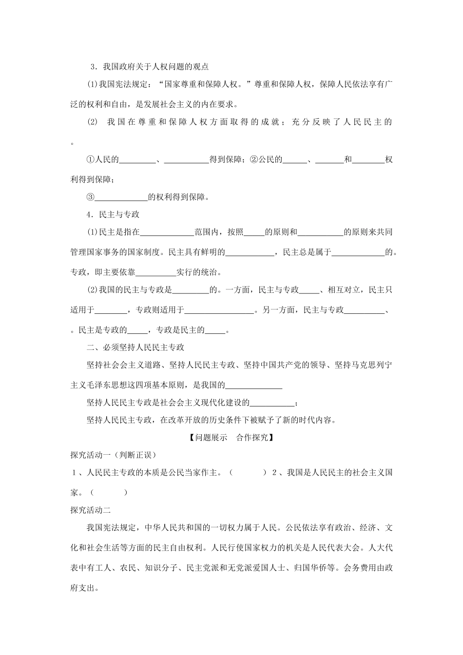 山东省淄博市淄川般阳中学高中政治 政治生活1.1（人教版）导学案 新人教版必修2_第2页
