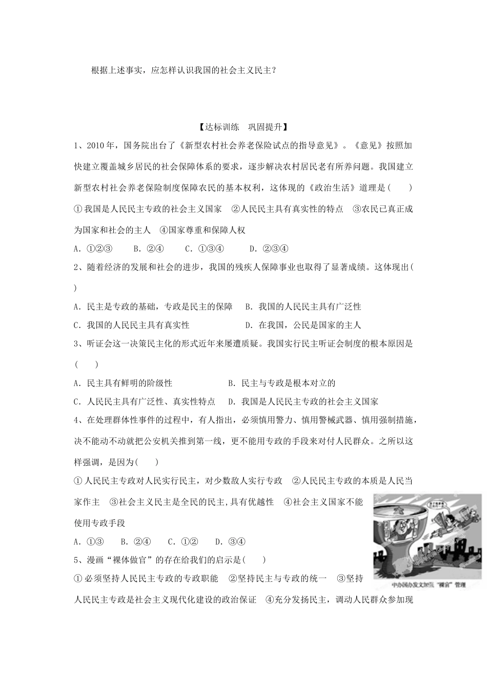 山东省淄博市淄川般阳中学高中政治 政治生活1.1（人教版）导学案 新人教版必修2_第3页