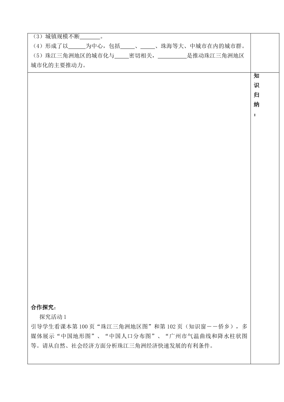 山东省泰安市肥城市第三中学高二地理 世界地理 珠三角复习导学案_第2页