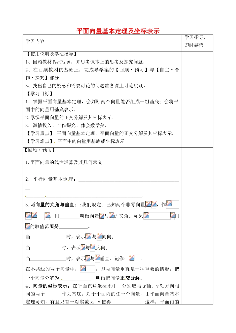 山东省泰安市肥城市第三中学2013-2014学年高一数学 平面向量复习学案_第1页