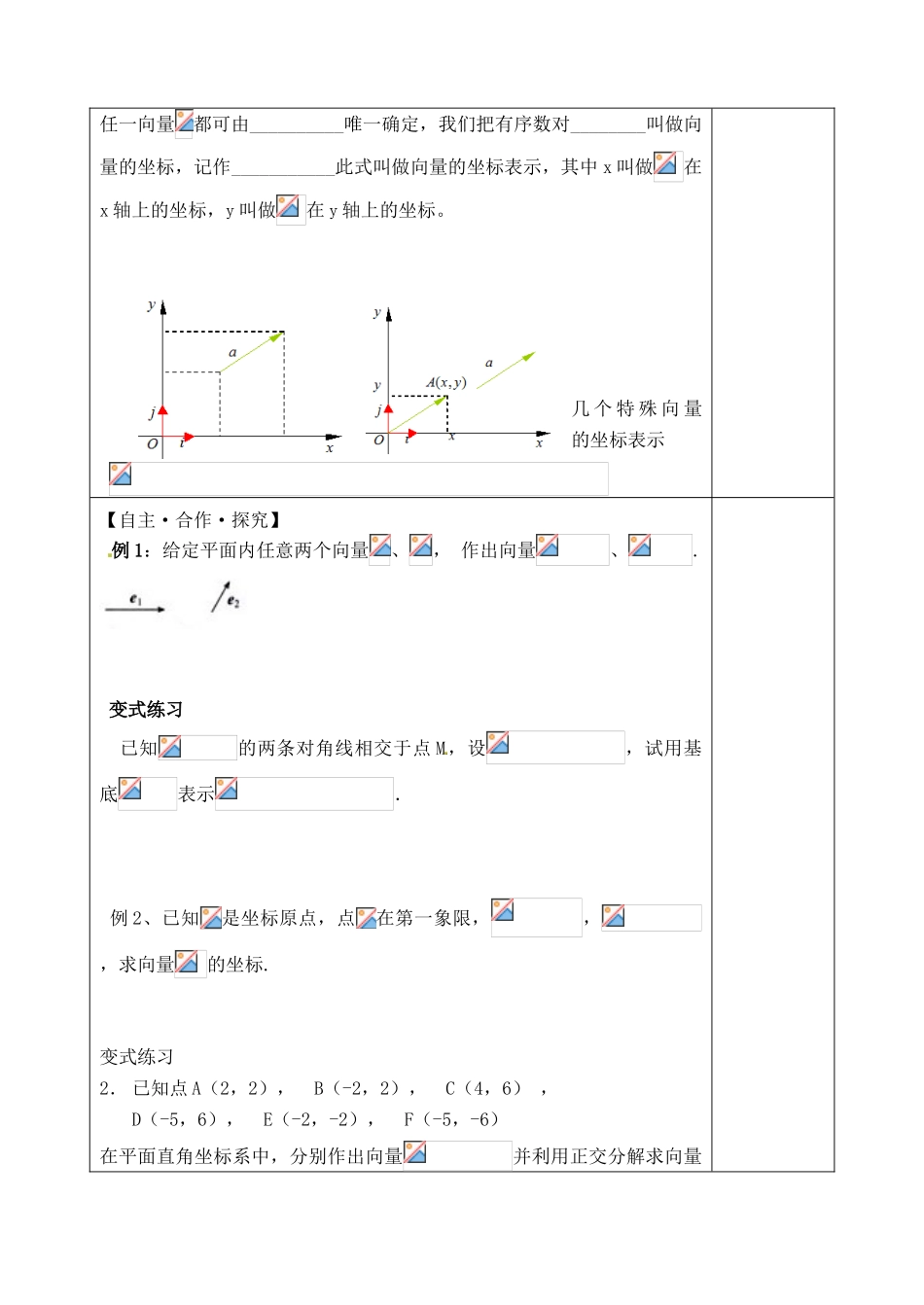 山东省泰安市肥城市第三中学2013-2014学年高一数学 平面向量复习学案_第2页