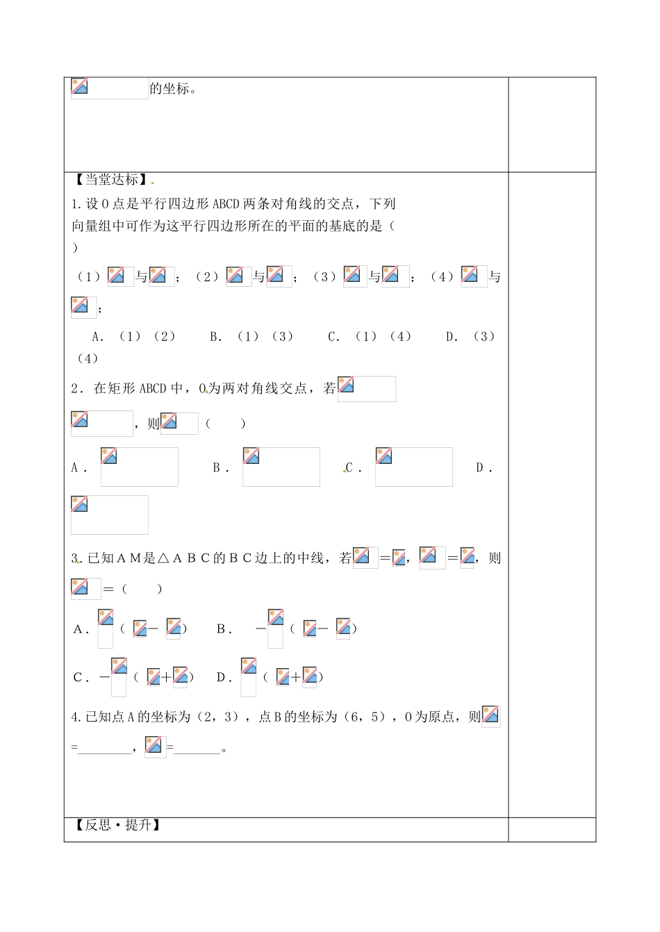 山东省泰安市肥城市第三中学2013-2014学年高一数学 平面向量复习学案_第3页