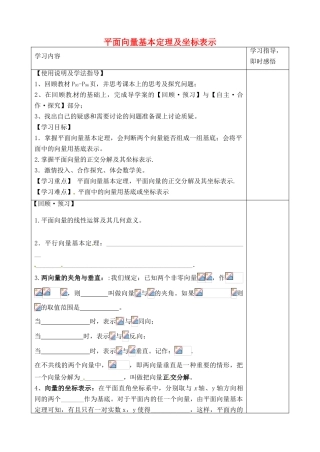 山东省泰安市肥城市第三中学2013-2014学年高一数学 平面向量复习学案