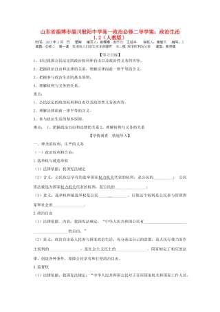山东省淄博市淄川般阳中学高中政治 政治生活1.2（人教版）导学案 新人教版必修2