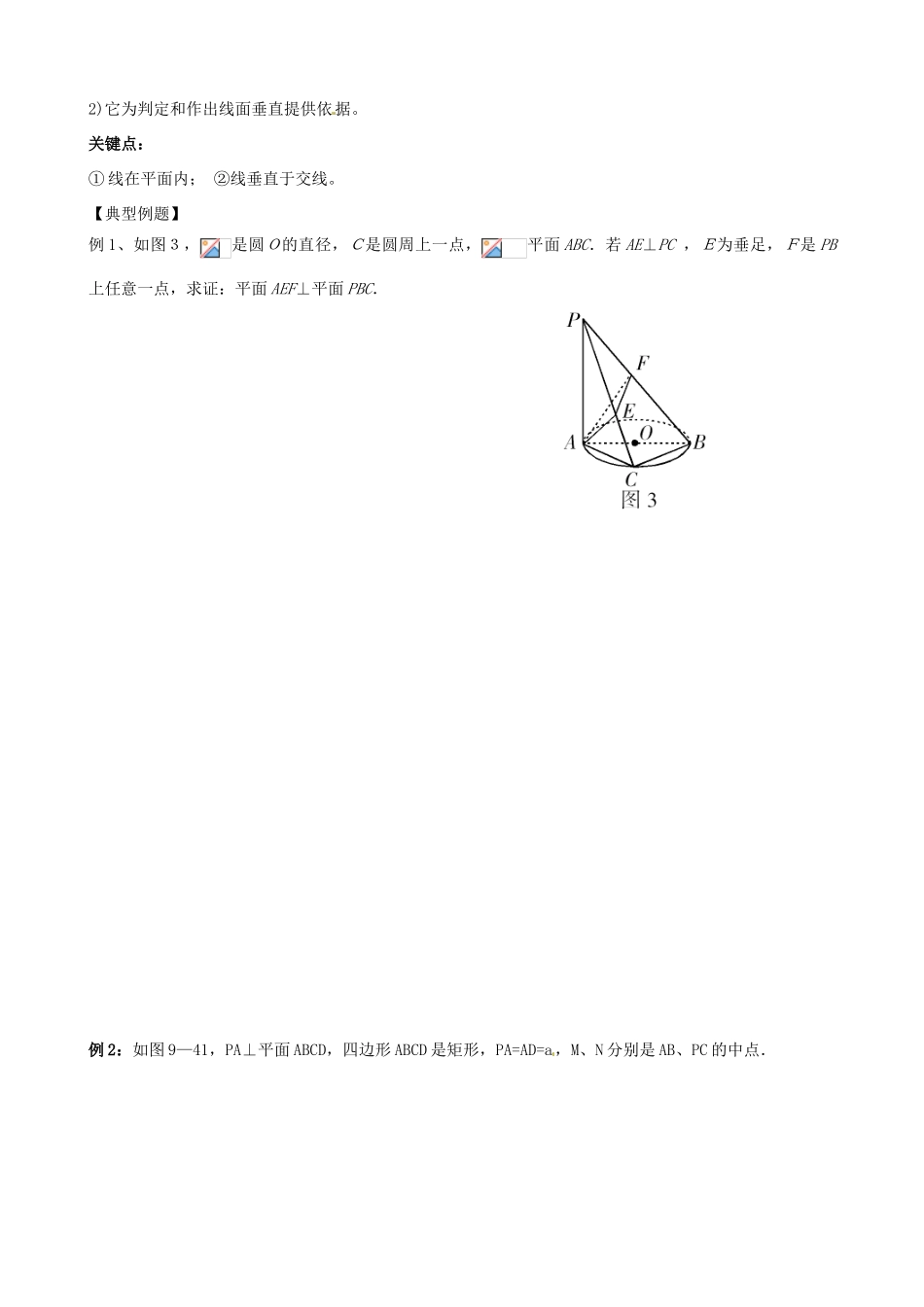 山东省泰安市肥城市第三中学高中数学 2.3平面与平面垂直的性质学案 新人教A版必修2_第2页
