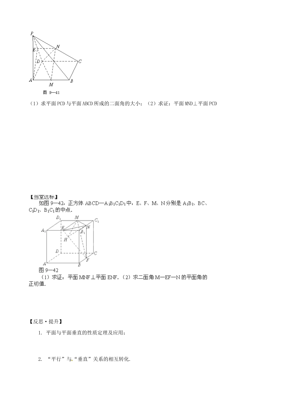 山东省泰安市肥城市第三中学高中数学 2.3平面与平面垂直的性质学案 新人教A版必修2_第3页