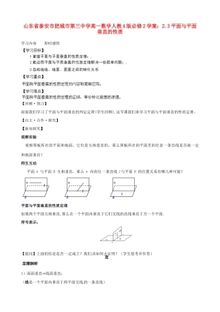 山东省泰安市肥城市第三中学高中数学 2.3平面与平面垂直的性质学案 新人教A版必修2