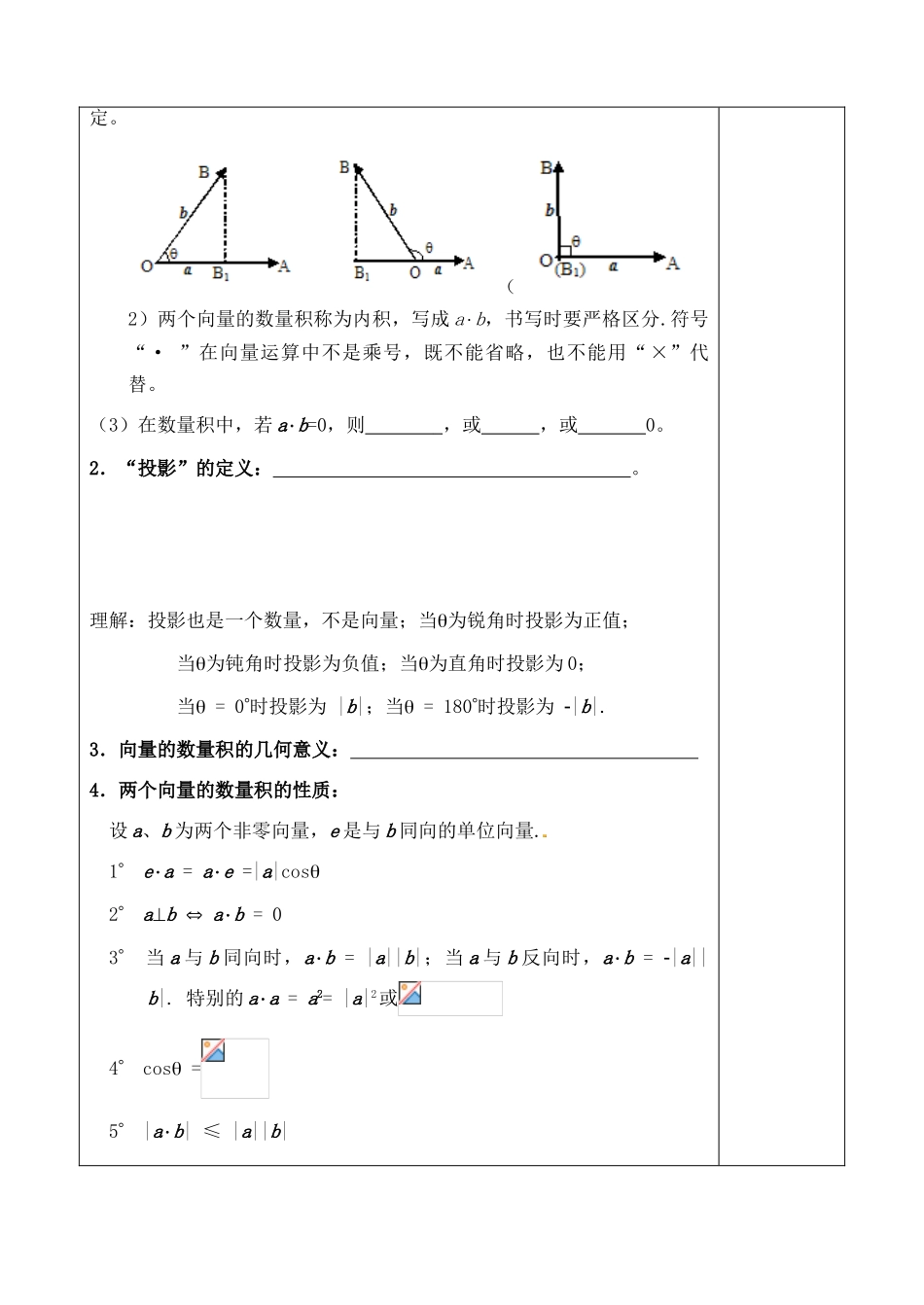 山东省泰安市肥城市第三中学2013-2014学年高一数学 平面向量数量积的物理意义及其含义复习学案_第2页