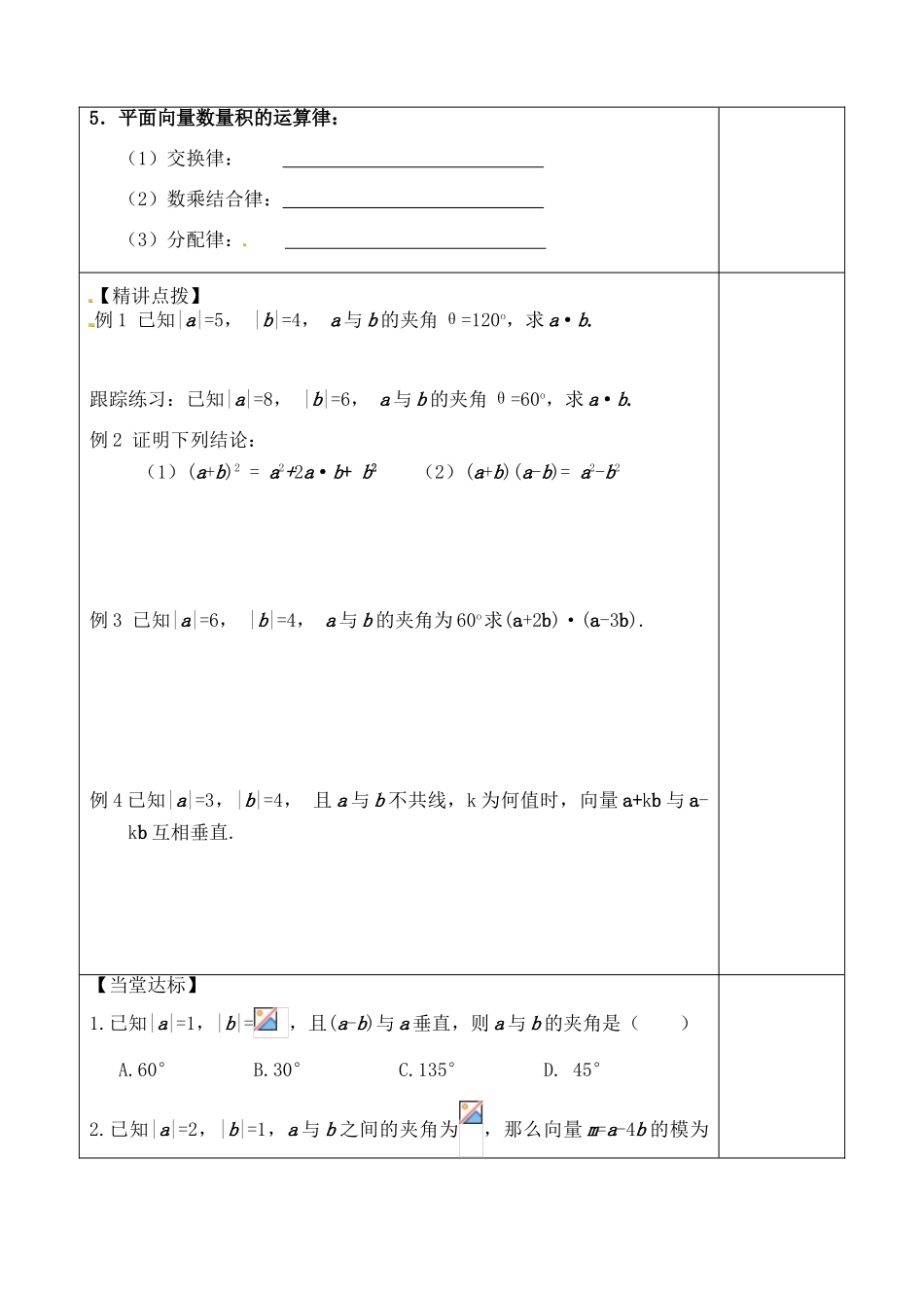 山东省泰安市肥城市第三中学2013-2014学年高一数学 平面向量数量积的物理意义及其含义复习学案_第3页