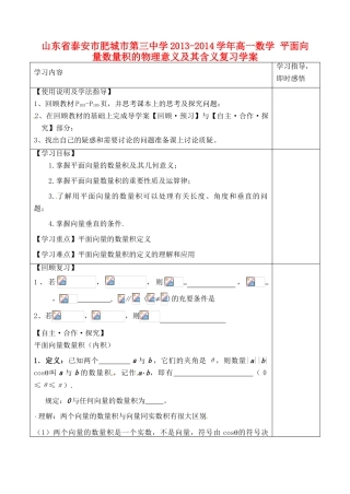 山东省泰安市肥城市第三中学2013-2014学年高一数学 平面向量数量积的物理意义及其含义复习学案