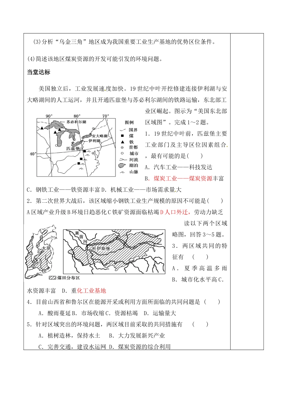 山东省泰安市肥城市第三中学高二地理 世界地理 资源开发与区域德国鲁尔区复习导学案_第3页